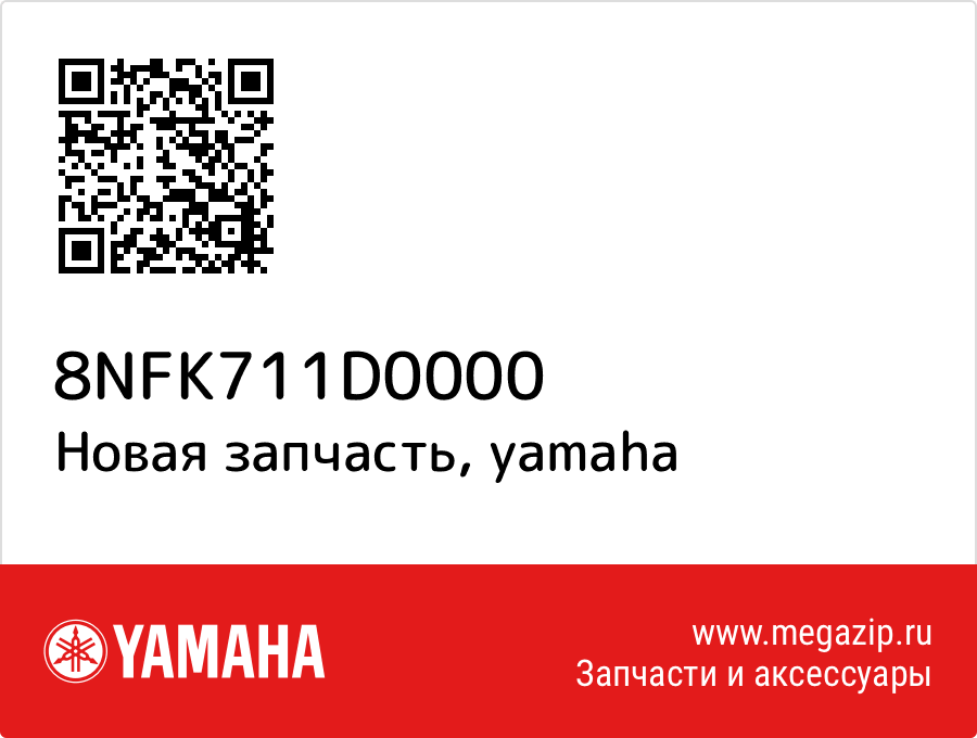 

Yamaha 8NF-K711D-00-00