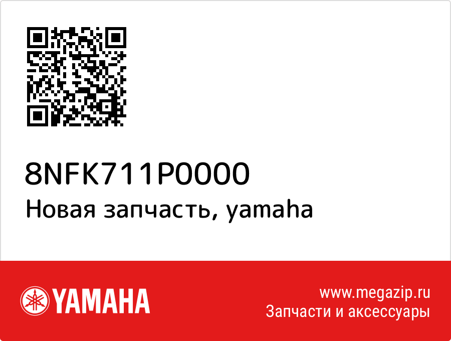 

Yamaha 8NF-K711P-00-00