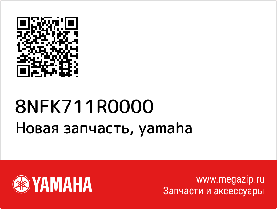 

Yamaha 8NF-K711R-00-00