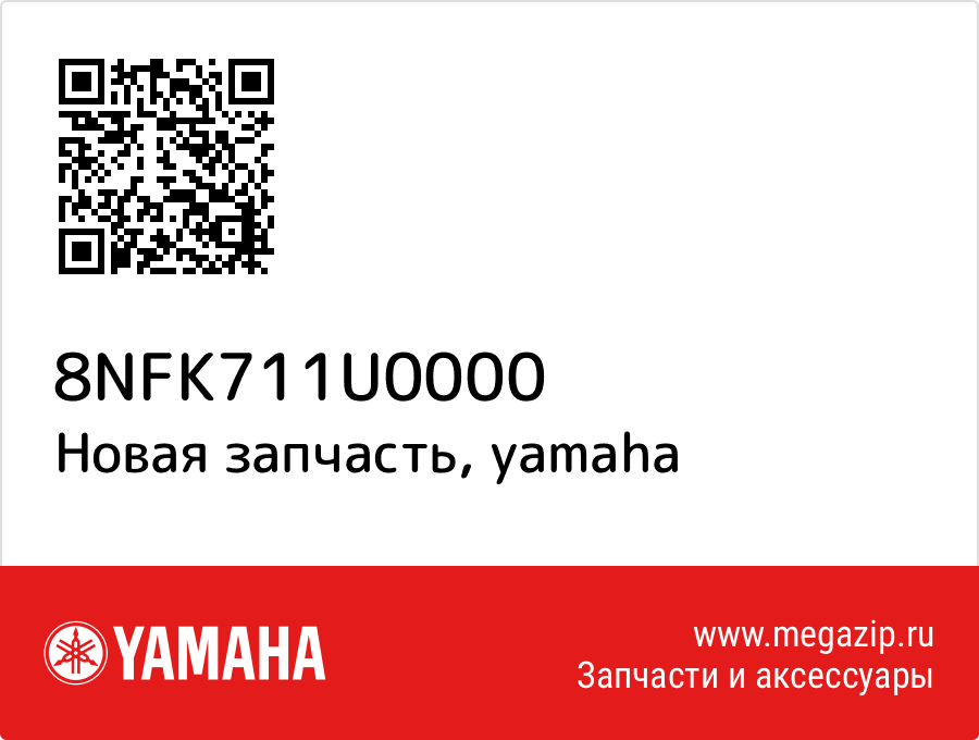 

Yamaha 8NF-K711U-00-00