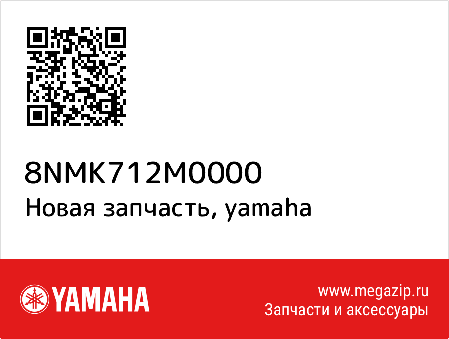 

Yamaha 8NM-K712M-00-00