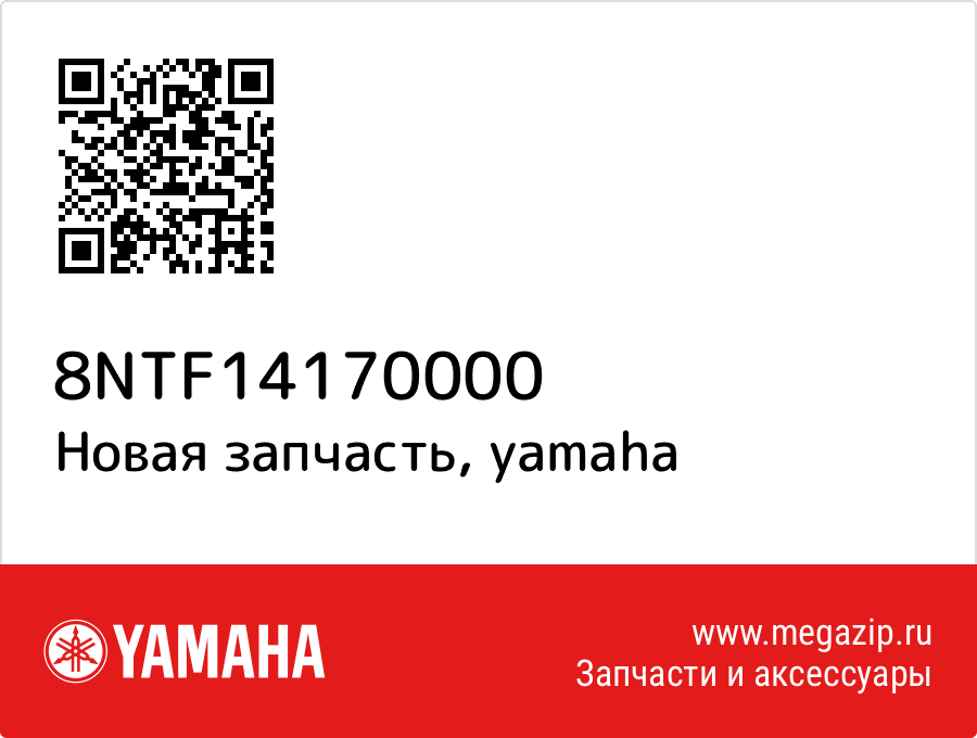 

Yamaha 8NT-F1417-00-00