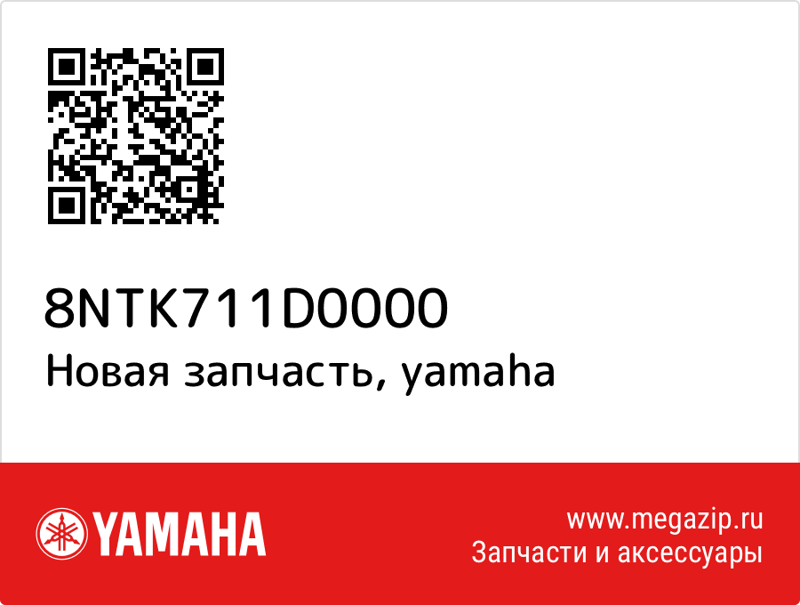 

Yamaha 8NT-K711D-00-00