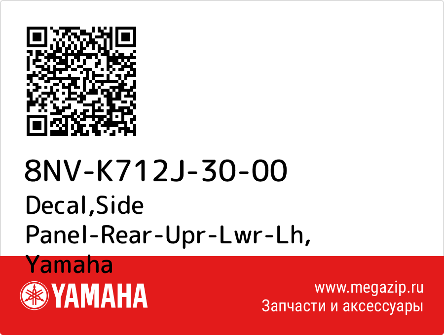 

Decal,Side Panel-Rear-Upr-Lwr-Lh Yamaha 8NV-K712J-30-00