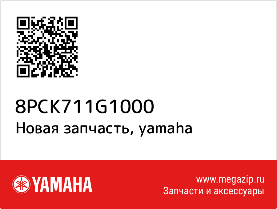 

Graphic 7 Yamaha 8PC-K711G-10-00