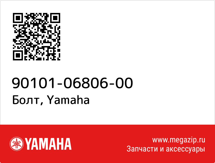 

Болт Yamaha 90101-06806-00