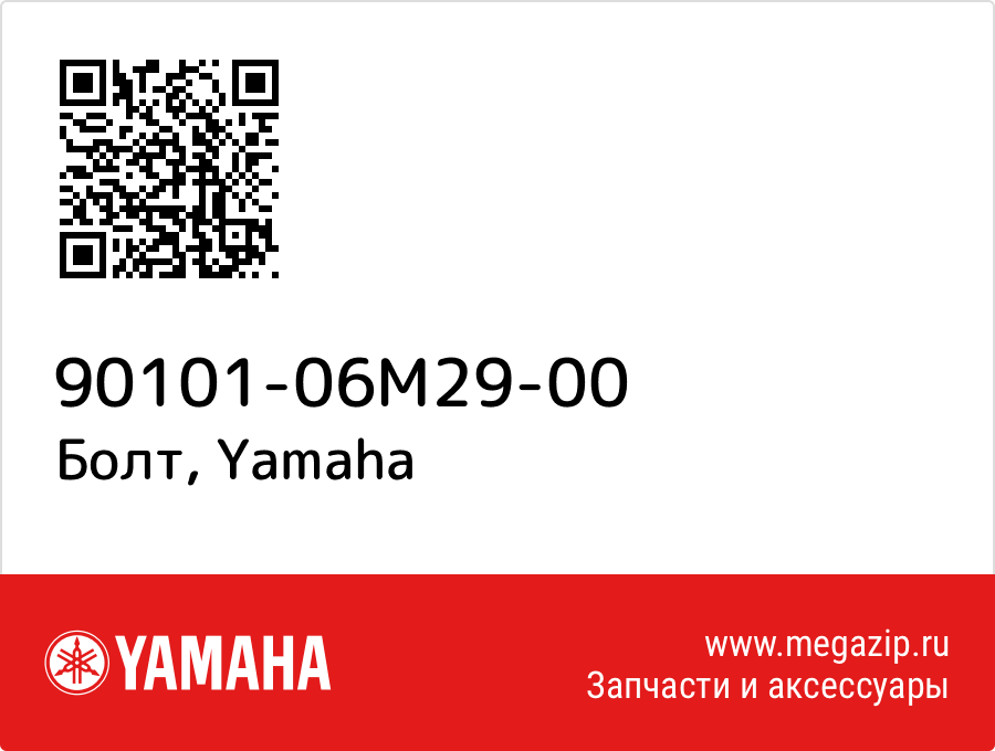 

Болт Yamaha 90101-06M29-00