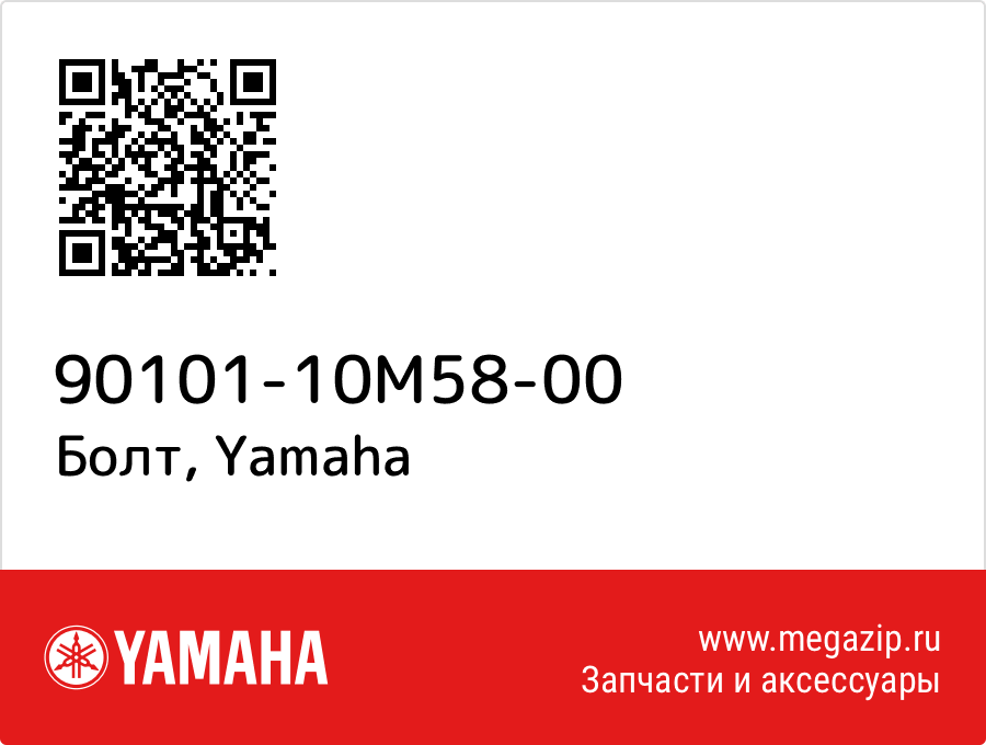 

Болт Yamaha 90101-10M58-00