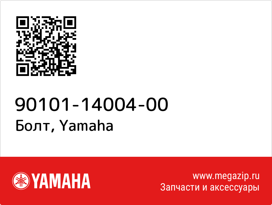 

Болт Yamaha 90101-14004-00