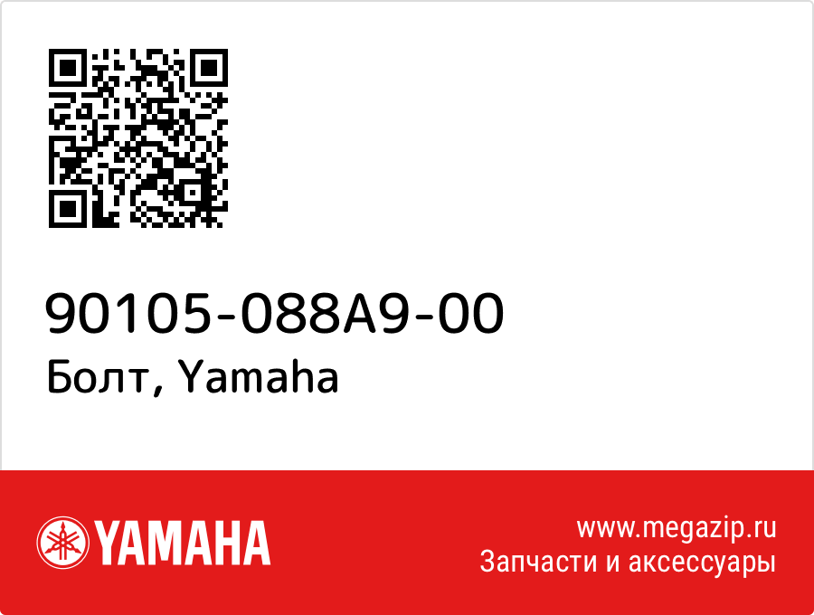 

Болт Yamaha 90105-088A9-00