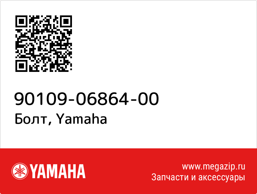 

Болт Yamaha 90109-06864-00