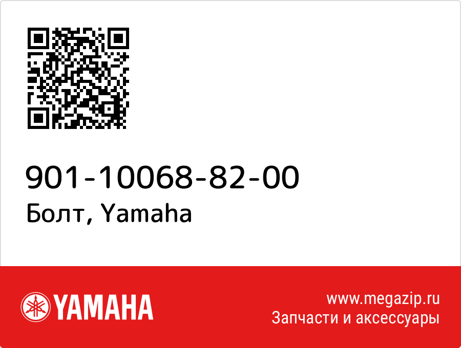 

Болт Yamaha 901-10068-82-00