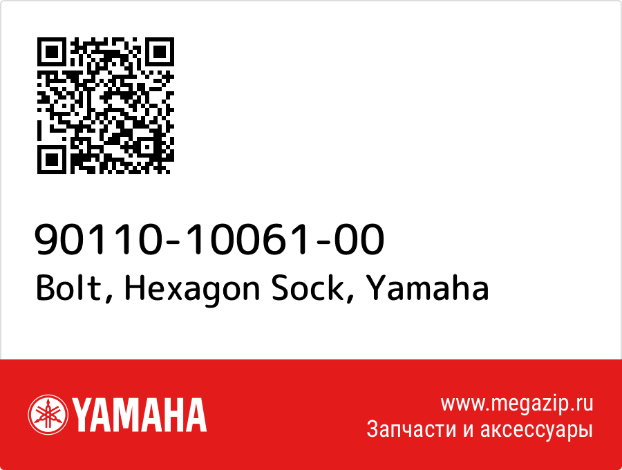 

Bolt, Hexagon Sock Yamaha 90110-10061-00