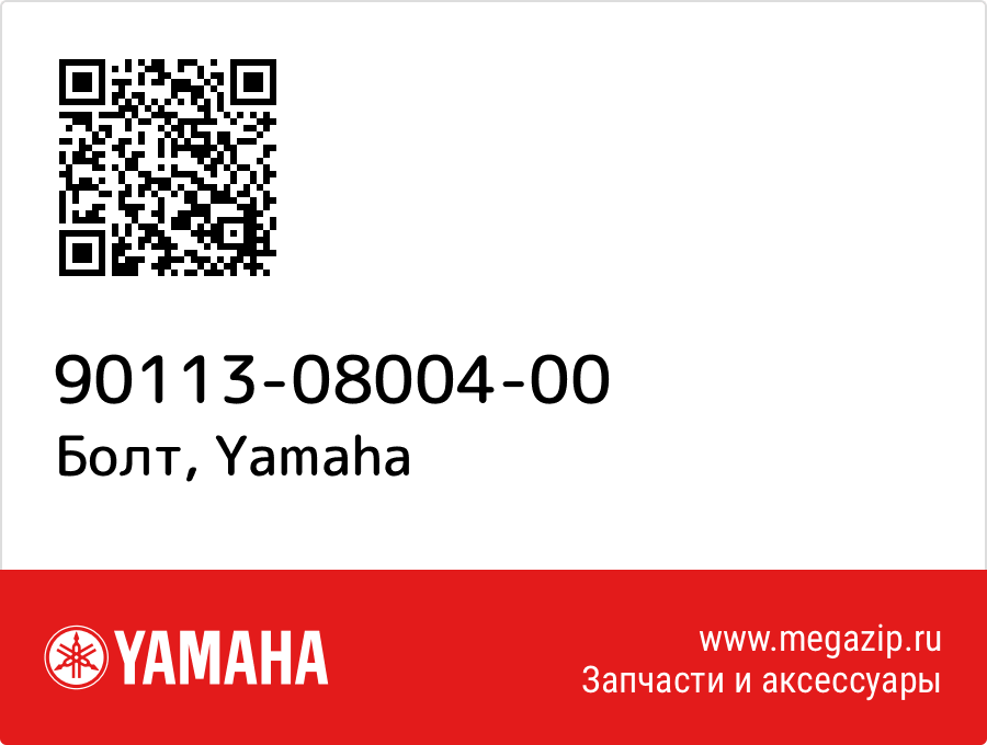 

Болт Yamaha 90113-08004-00