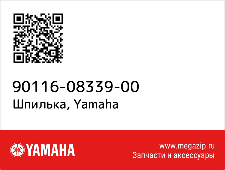 

Шпилька Yamaha 90116-08339-00