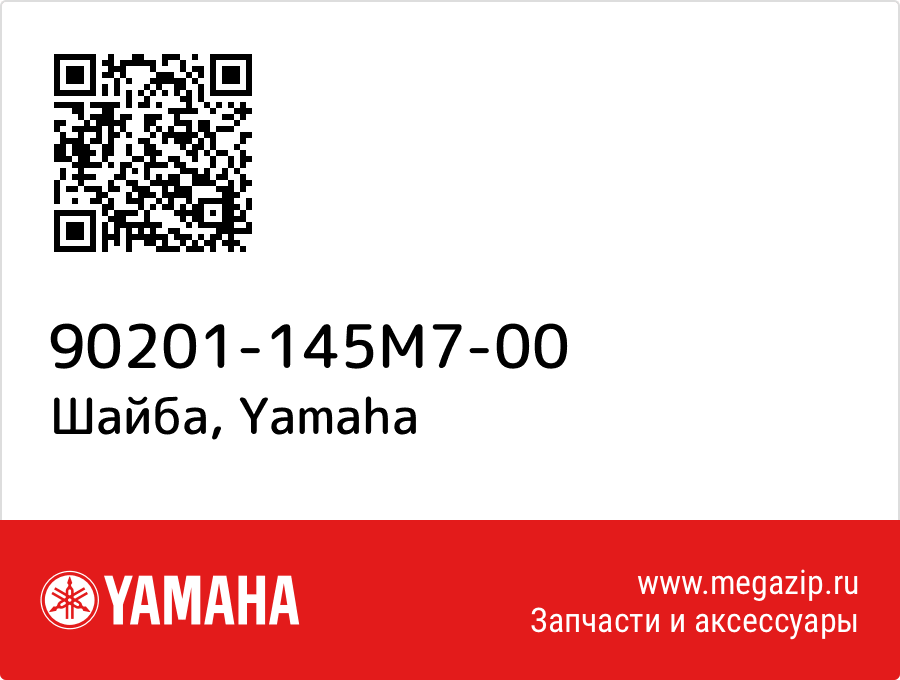 

Шайба Yamaha 90201-145M7-00