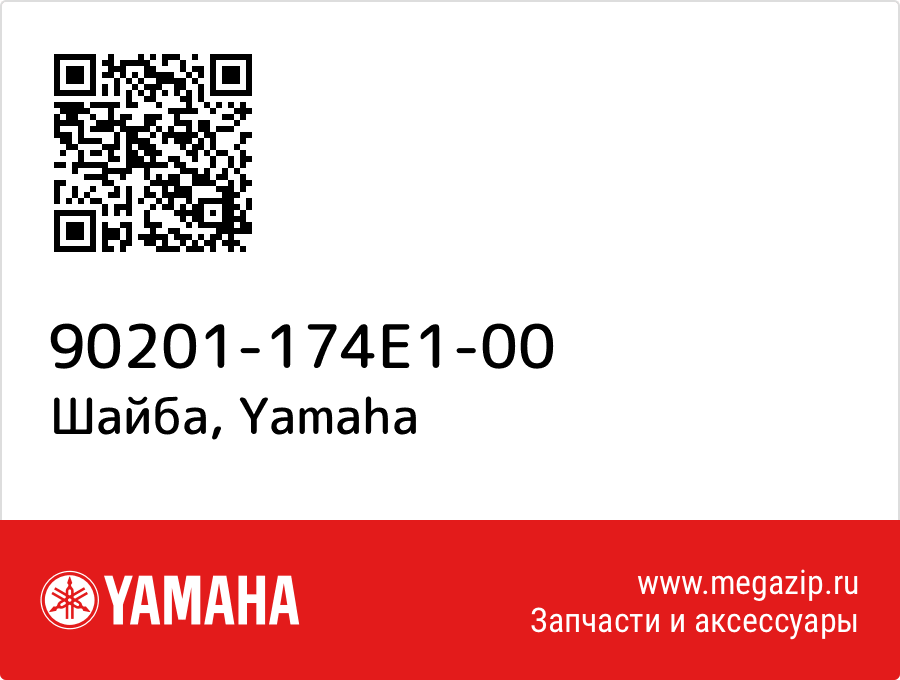 

Шайба Yamaha 90201-174E1-00