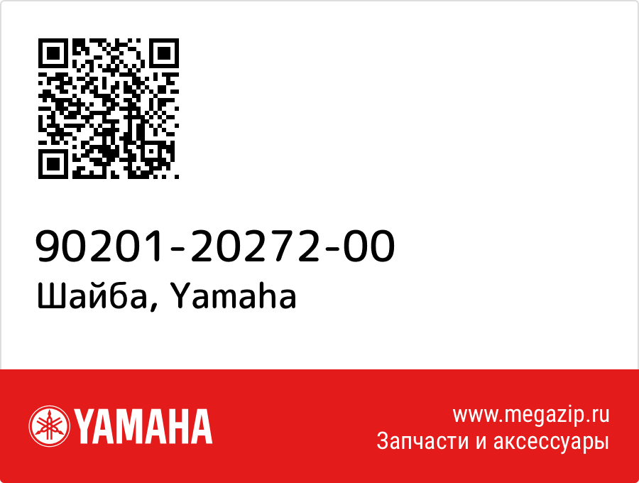 

Шайба Yamaha 90201-20272-00