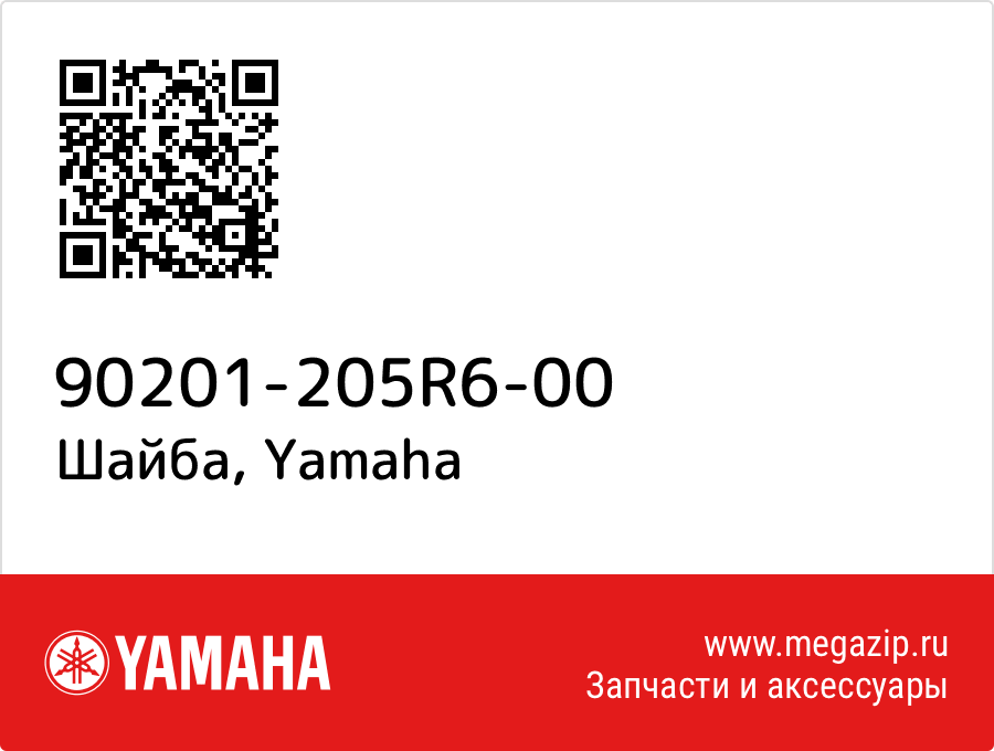 

Шайба Yamaha 90201-205R6-00