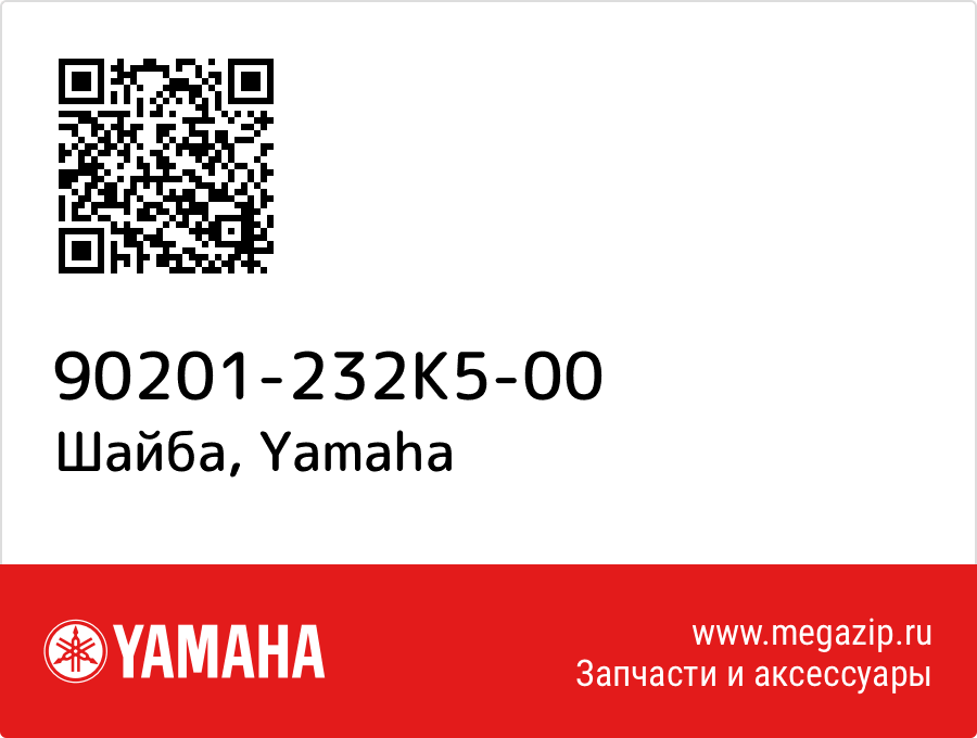 

Шайба Yamaha 90201-232K5-00