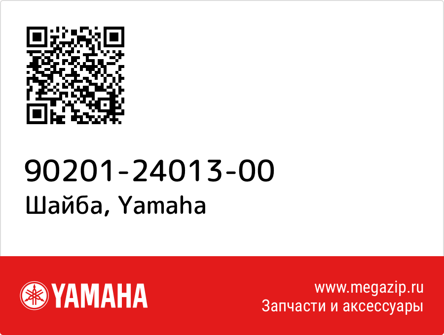 

Шайба Yamaha 90201-24013-00