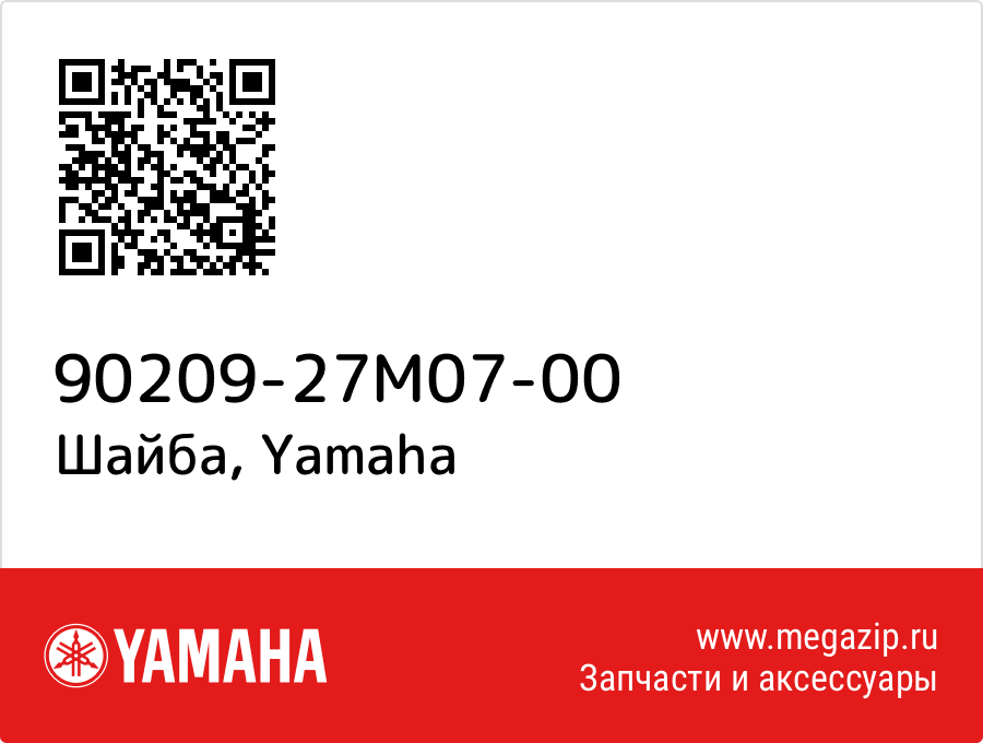 

Шайба Yamaha 90209-27M07-00