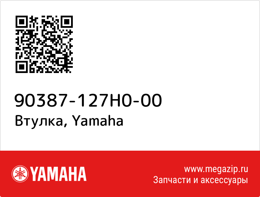 

Втулка Yamaha 90387-127H0-00