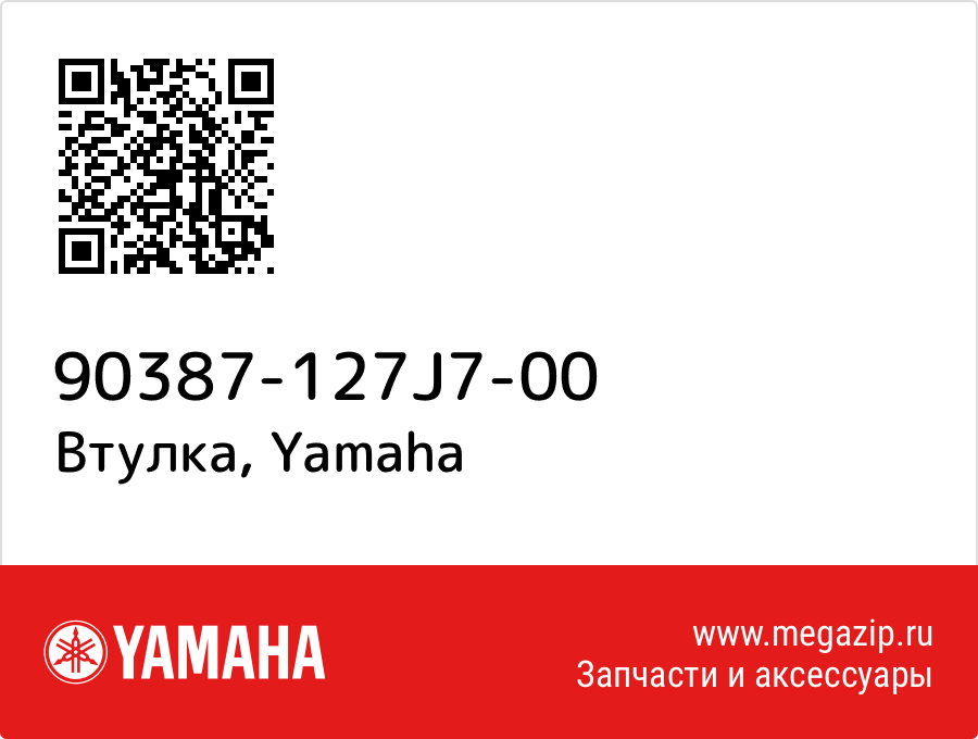 

Втулка Yamaha 90387-127J7-00
