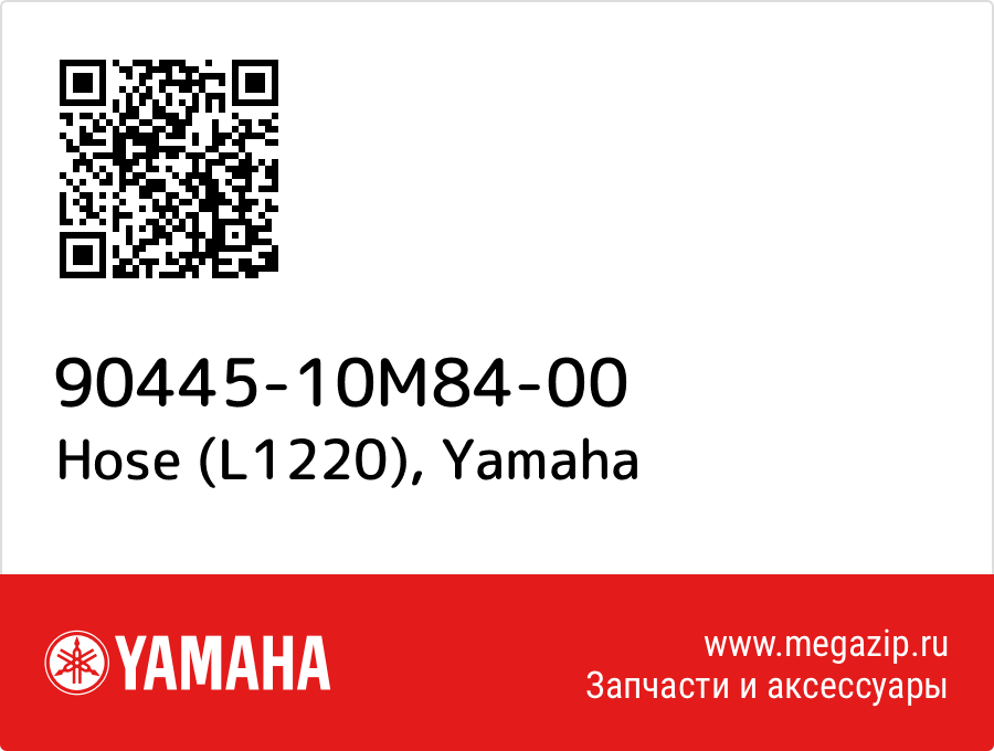 

Hose (L1220) Yamaha 90445-10M84-00