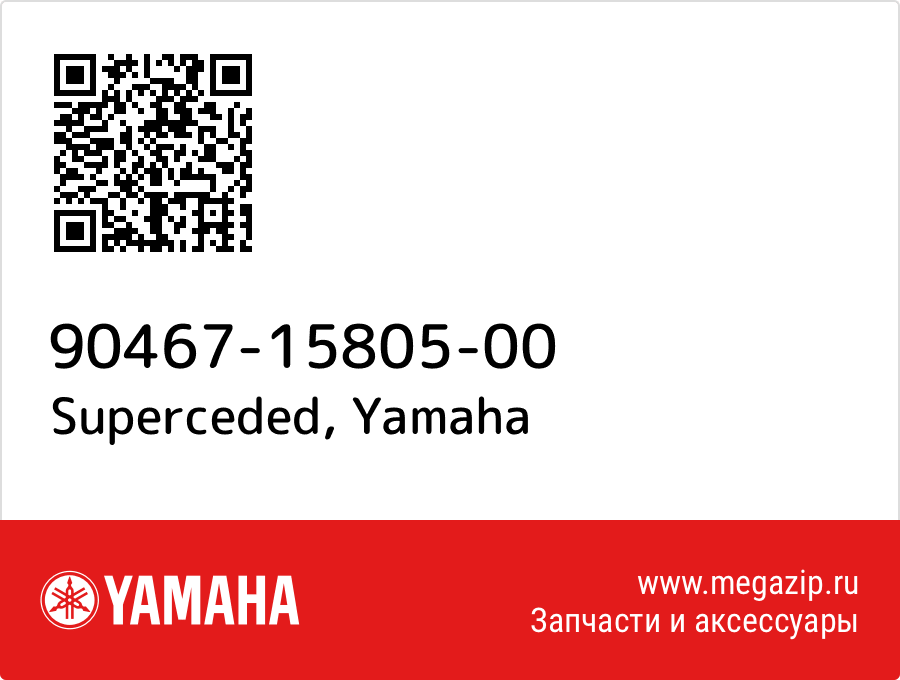 

Superceded Yamaha 90467-15805-00