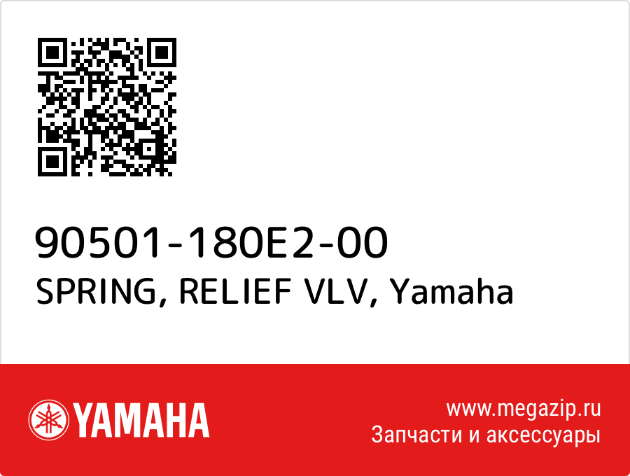 

SPRING, RELIEF VLV Yamaha 90501-180E2-00