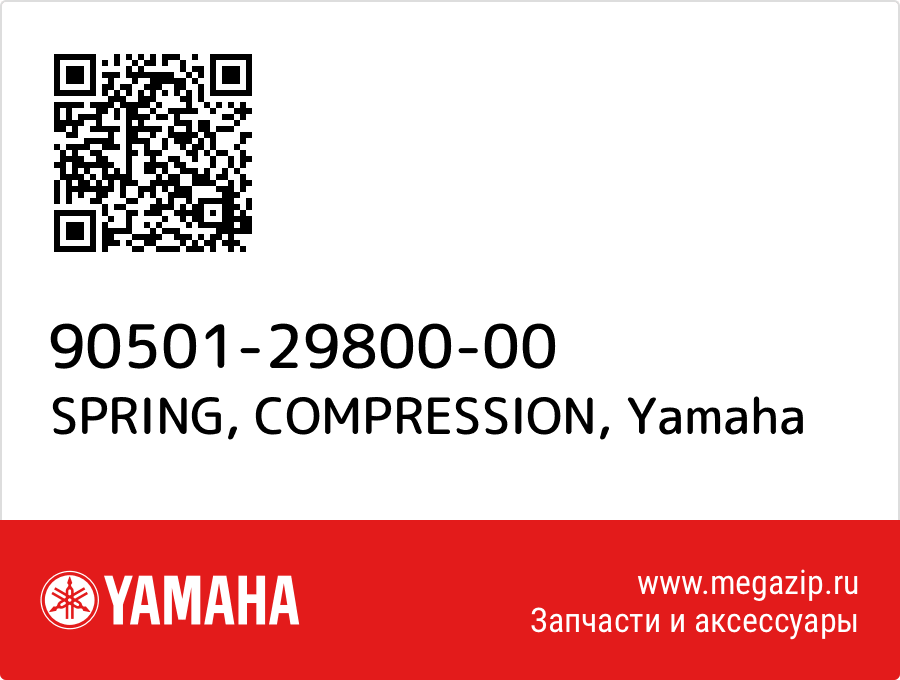 

SPRING, COMPRESSION Yamaha 90501-29800-00