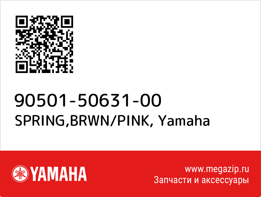 

SPRING,BRWN/PINK Yamaha 90501-50631-00