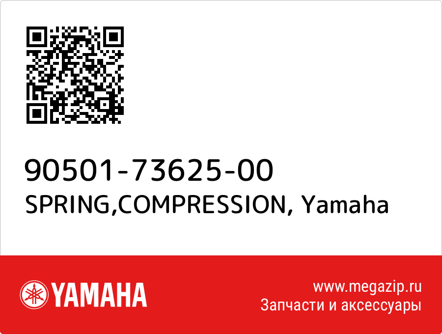 

SPRING,COMPRESSION Yamaha 90501-73625-00