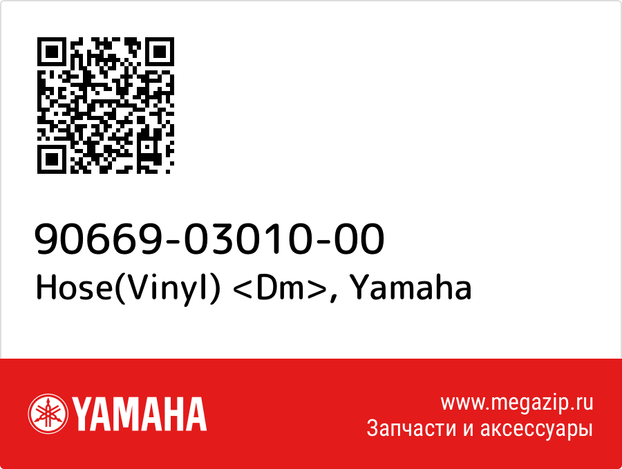 

Hose(Vinyl) <Dm> Yamaha 90669-03010-00