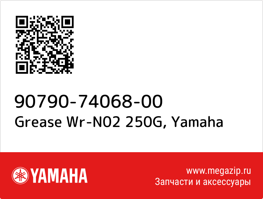

Grease Wr-N02 250G Yamaha 90790-74068-00