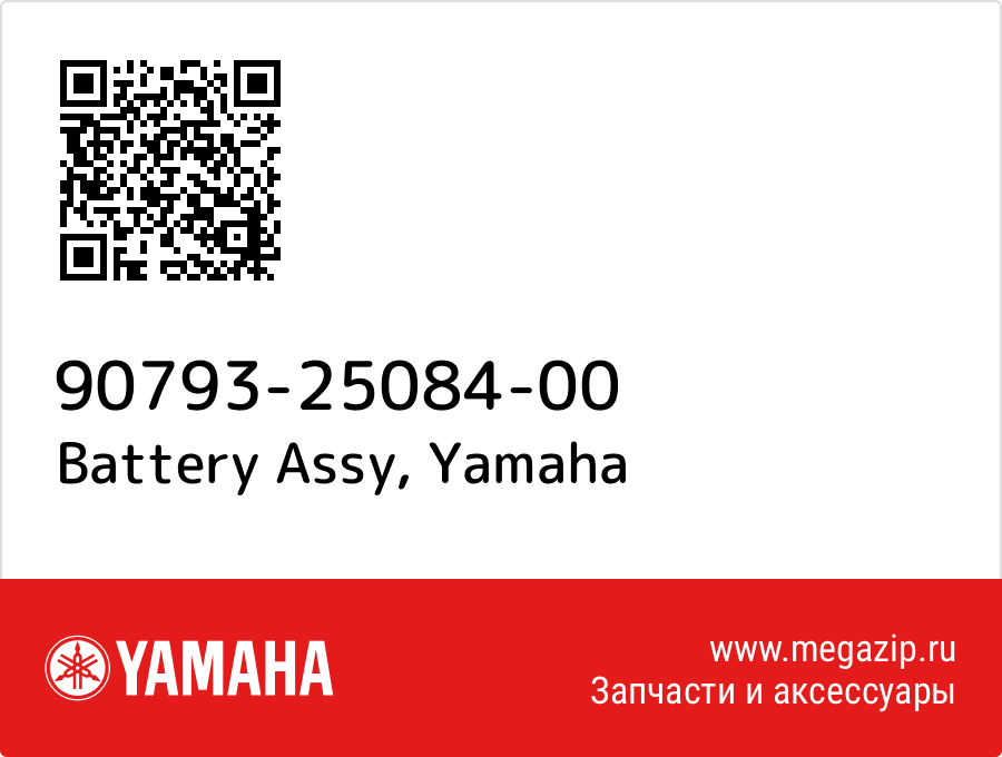 

Battery Assy Yamaha 90793-25084-00