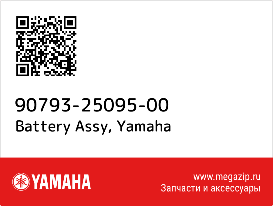 

Battery Assy Yamaha 90793-25095-00