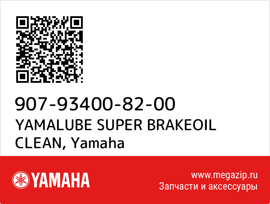 

YAMALUBE SUPER BRAKEOIL CLEAN Yamaha 907-93400-82-00