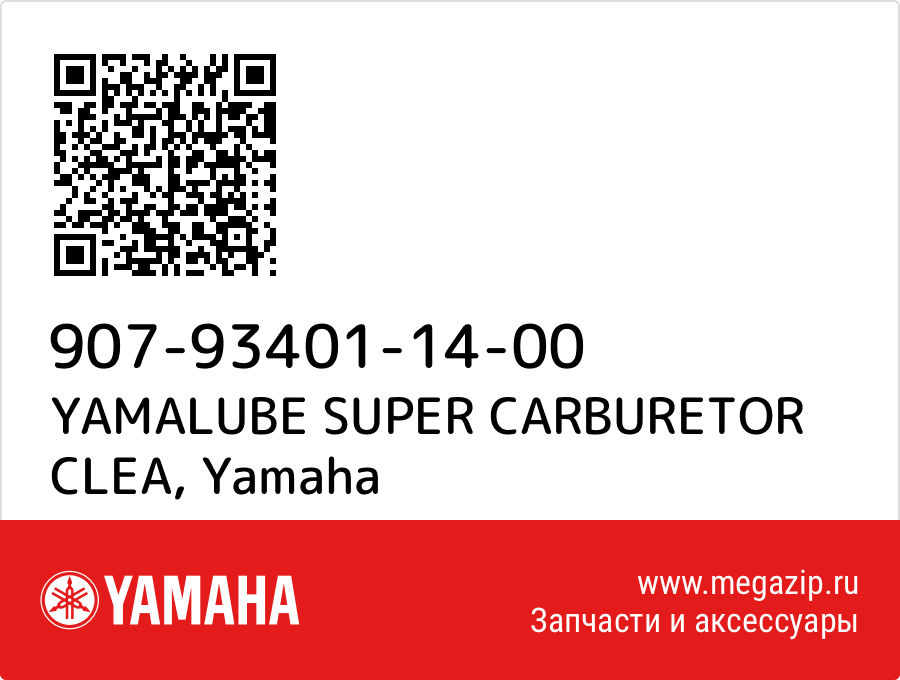 

YAMALUBE SUPER CARBURETOR CLEA Yamaha 907-93401-14-00
