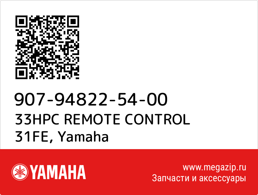 

33HPC REMOTE CONTROL 31FE Yamaha 907-94822-54-00