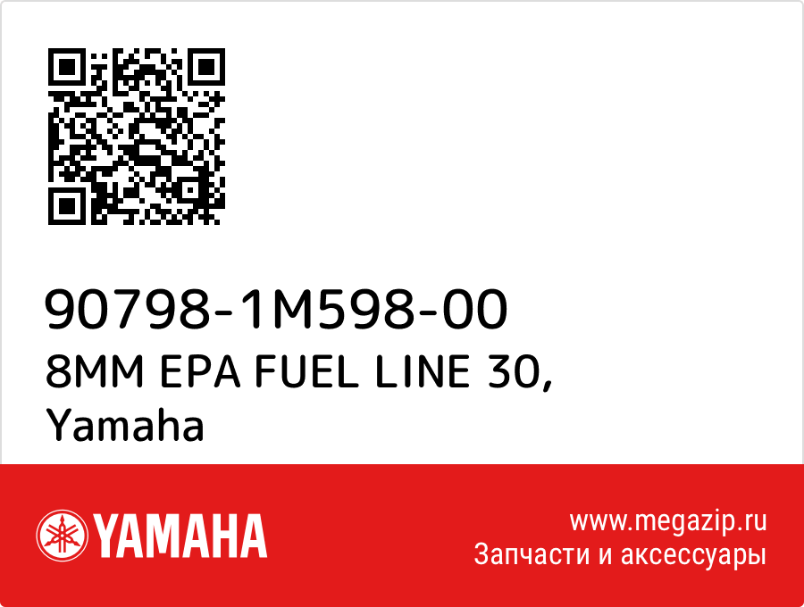 

8MM EPA FUEL LINE 30 Yamaha 90798-1M598-00