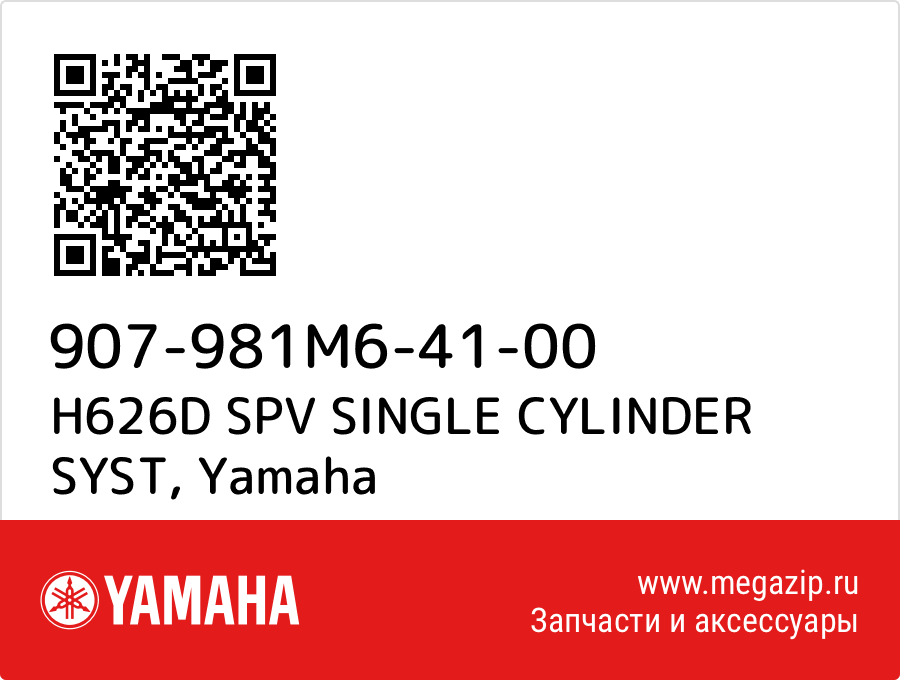 

H626D SPV SINGLE CYLINDER SYST Yamaha 907-981M6-41-00