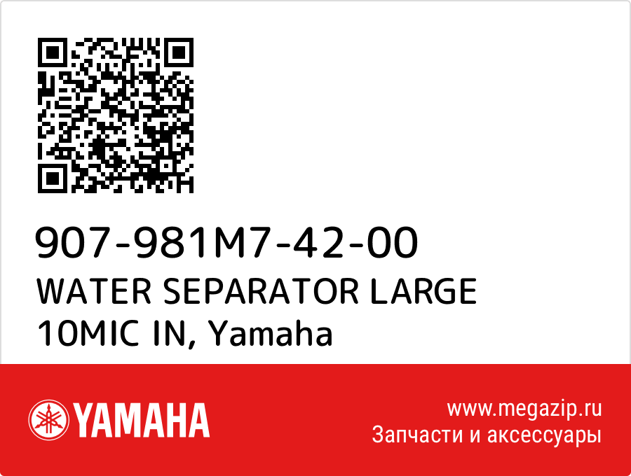 

WATER SEPARATOR LARGE 10MIC IN Yamaha 907-981M7-42-00