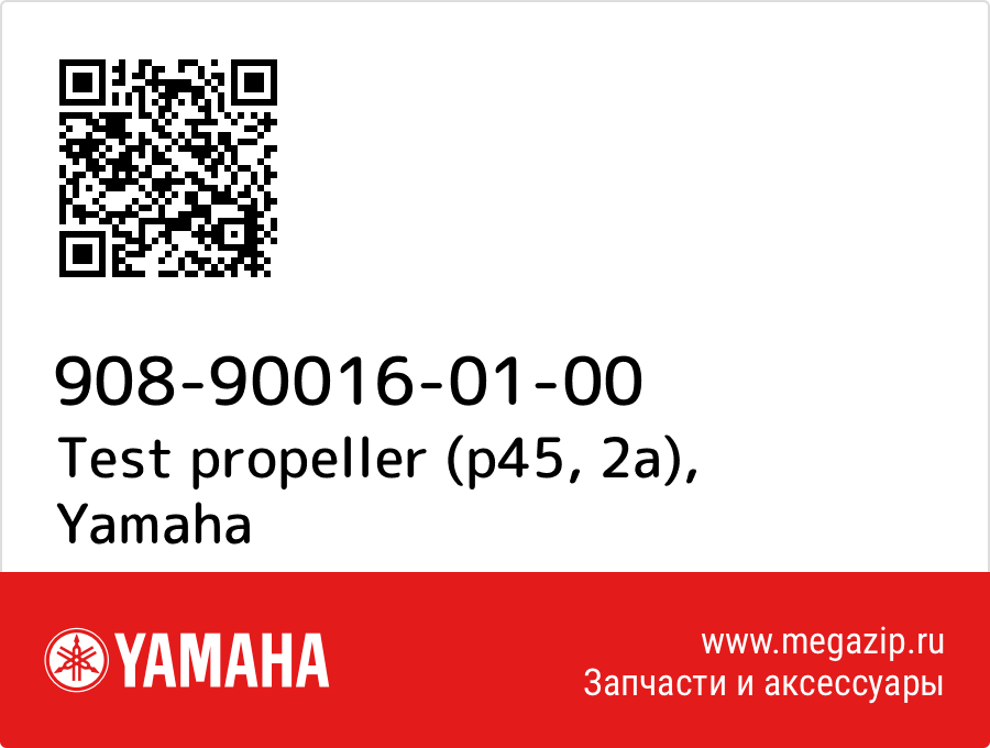 

Test propeller (p45, 2a) Yamaha 908-90016-01-00