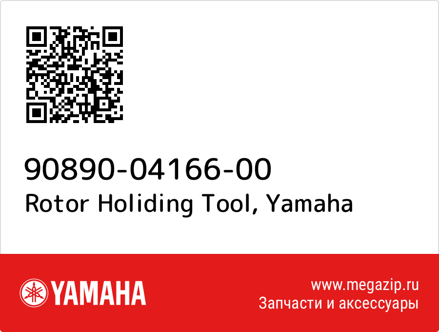 

Rotor Holiding Tool Yamaha 90890-04166-00