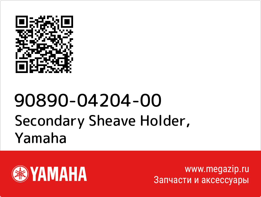

Secondary Sheave Holder Yamaha 90890-04204-00
