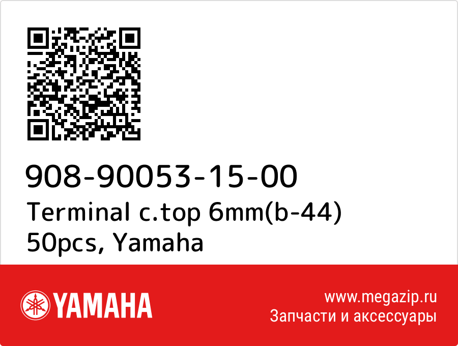 

Terminal c.top 6mm(b-44) 50pcs Yamaha 908-90053-15-00