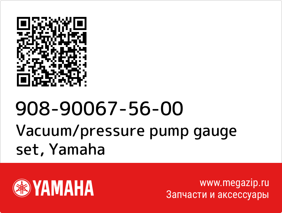 

Vacuum/pressure pump gauge set Yamaha 908-90067-56-00