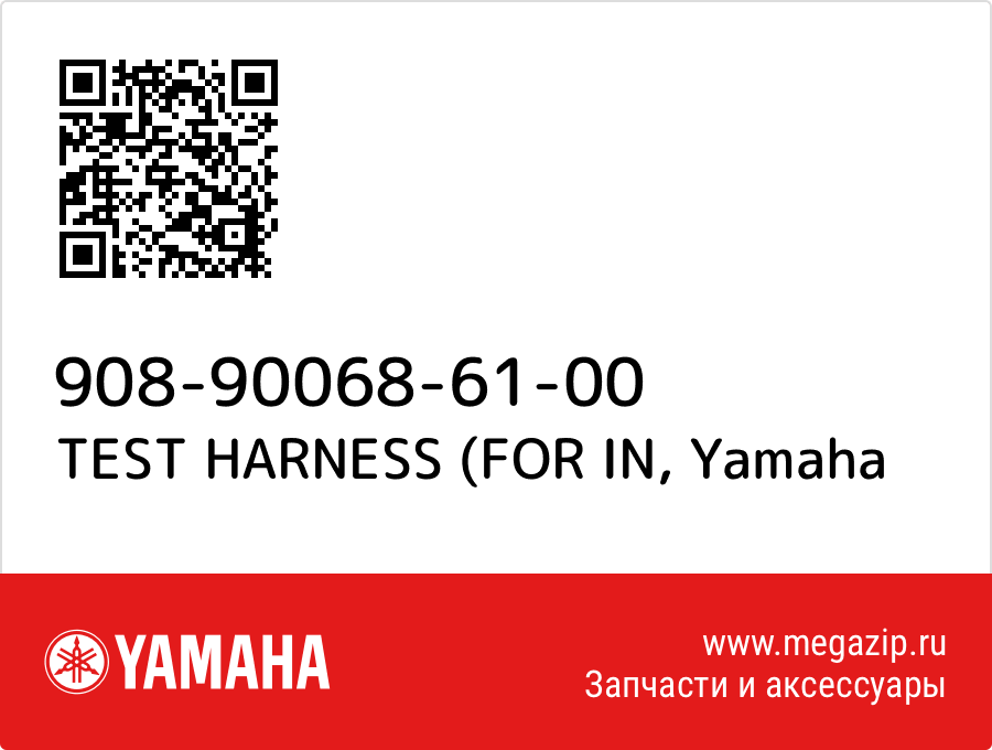 

TEST HARNESS (FOR IN Yamaha 908-90068-61-00